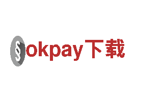 okpay下载 -专业服务，信誉可靠
